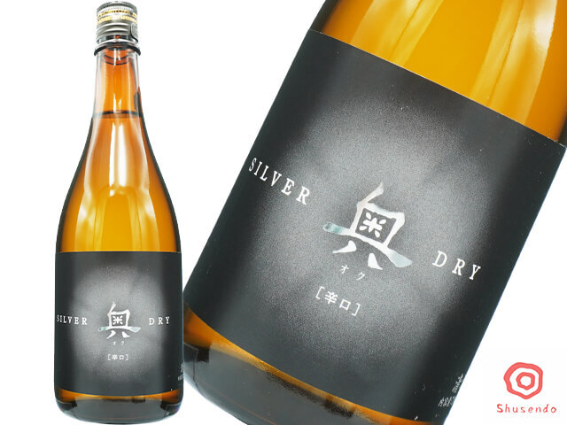 奥（おく）　SILVER DRY　辛口