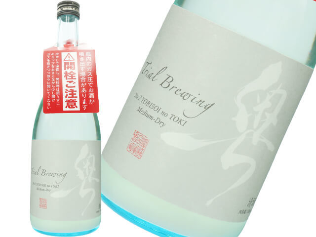 奥(おく) Trial Brewing No.2 寄り添いの刻(とき) スパークリング生(テキスト付)