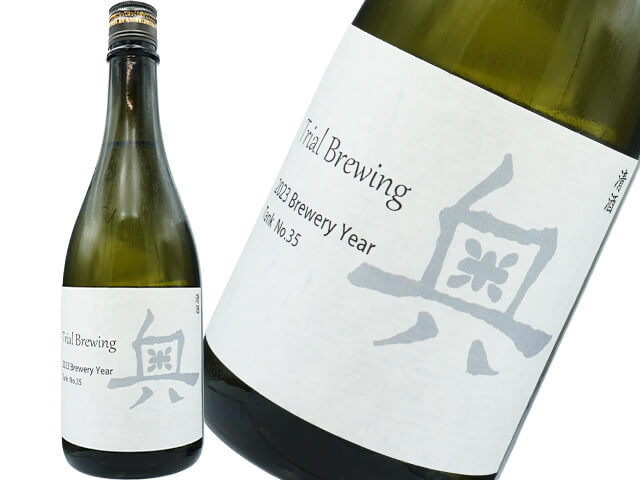 奥（おく） Trial Brewing　火入