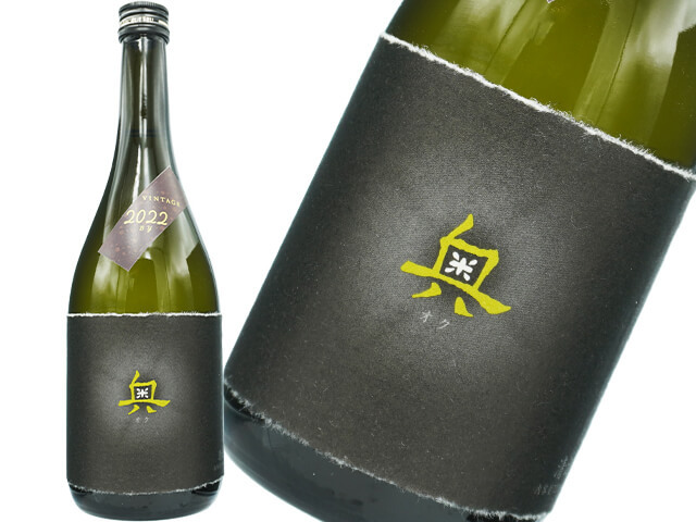 夢山水十割　奥（おく）　純米吟醸　VINTAGE　2022