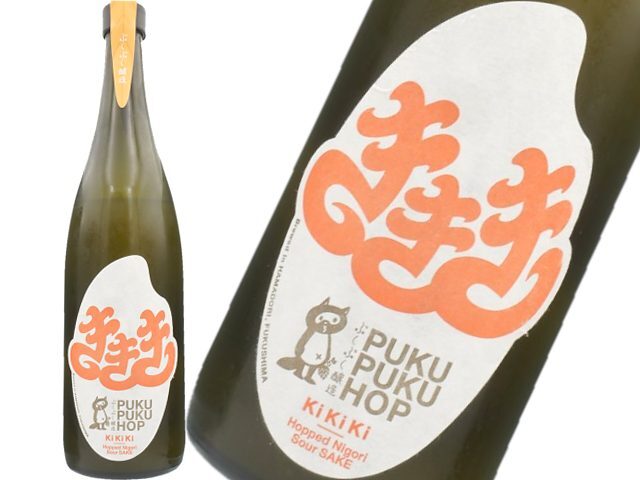 ぷくぷく醸造 ききき KI KI KI AUTUMN ホップ・にごり・サワー酒