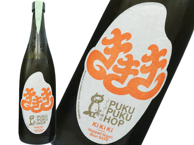 ぷくぷく醸造　KikiKi　－Hopped Nigori Sour Sake－