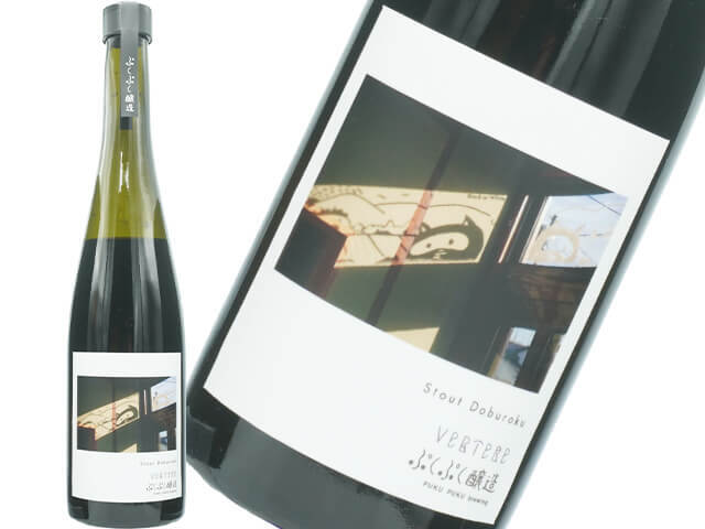 ぷくぷく醸造のスタウトどぶろく　feat.VERTERE & ASTRA FOOD PLAN