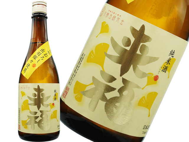 来福（らいふく）　純米ひやおろし　つつじの花酵母　出羽燦々