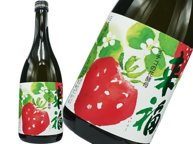 来福（らいふく）　純米吟醸　イチゴの花酵母