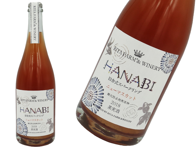 リタファーム＆ワイナリー HANABI ニューマスカット 田舎式スパークリング