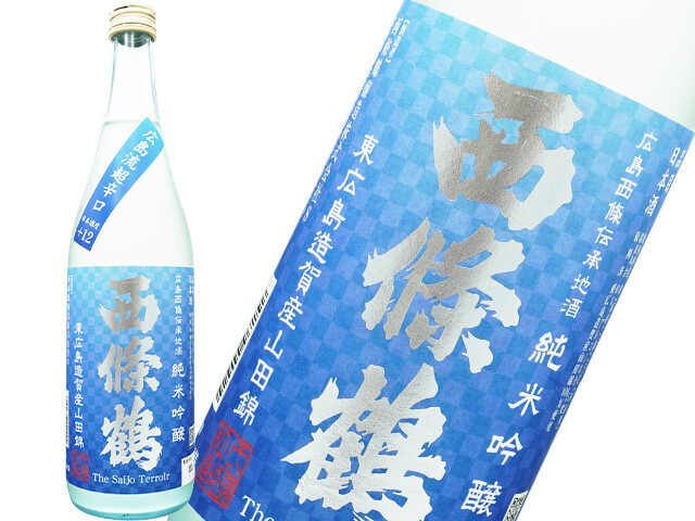 西條鶴（さいじょうつる）　純米吟醸　広島流超辛口+12