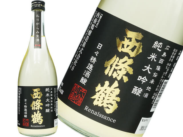 西條鶴（さいじょうつる）　純米大吟醸　黒ラベル　日々精進　中取り生酒