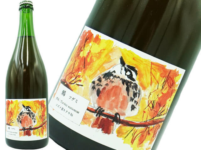 酒井ワイナリー　鶫（ツグミ）　ロゼ・泡　750ml