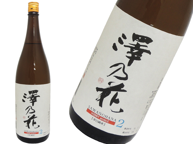 日本酒　四合瓶　澤の花　日高　値下げします　など 日本酒 四合瓶 澤の花 日高 値下げします など