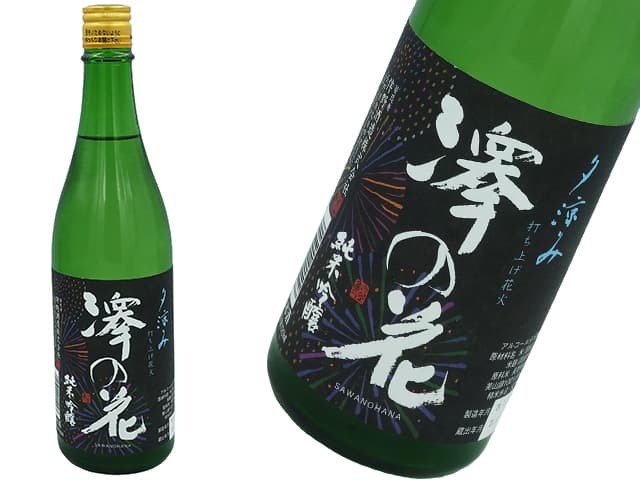 澤の花 純米吟醸 夕涼み 打ち上げ花火 1800ml