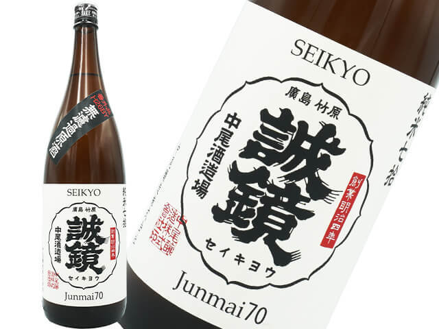 誠鏡（せいきょう）番外品　H26BY　純米七拾