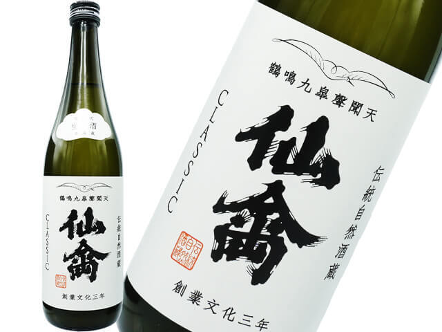 仙禽（せんきん）　CLASSIC　零式　生酒