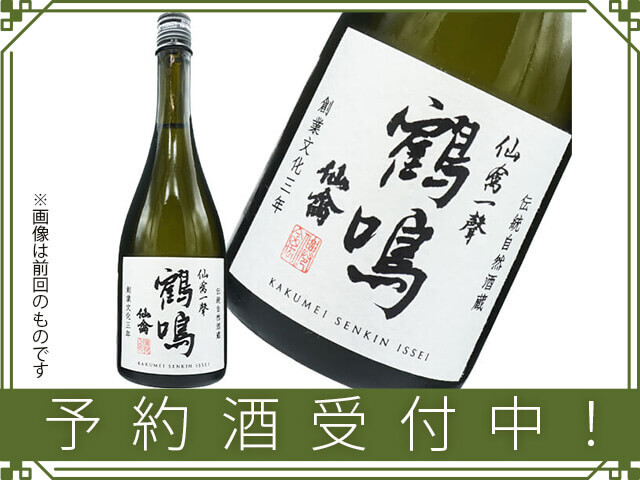 鍋島 純米吟醸 New Moon しぼりたて生酒 720ml