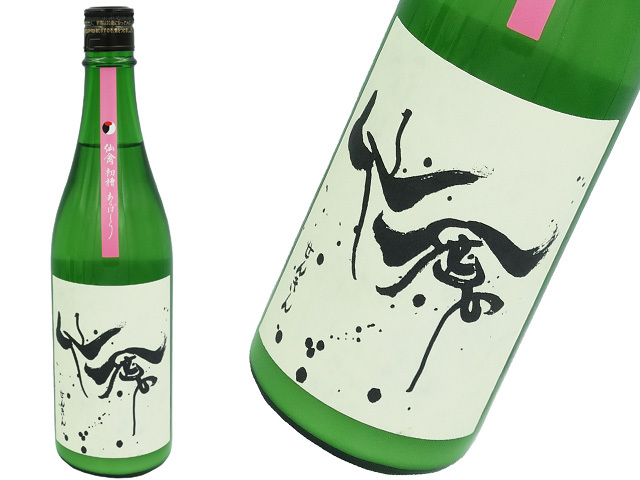 仙禽 初槽 直汲み あらばしり生酒 7ml