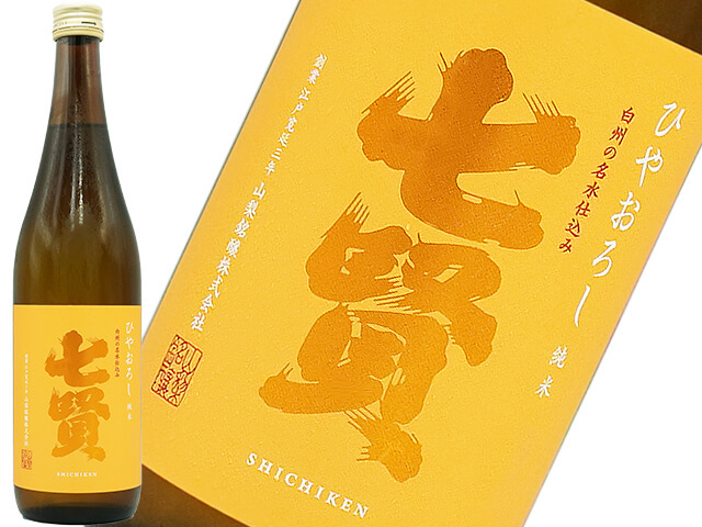 七賢(しちけん)山梨銘醸の商品一覧|日本酒、ナチュラルワイン、日本ワインのネット通販は酒泉洞堀一