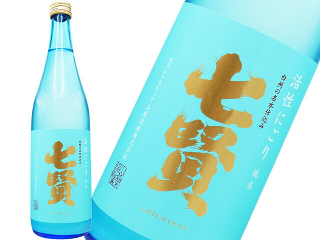 七賢（しちけん）　活性にごり　純米　微発泡生酒
