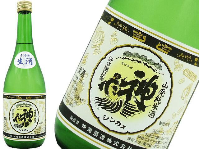 神亀　山廃純米酒　生酒