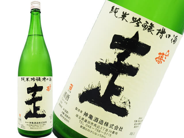 神亀（しんかめ）　ひこ孫ふな口　純米吟醸　「走」　生