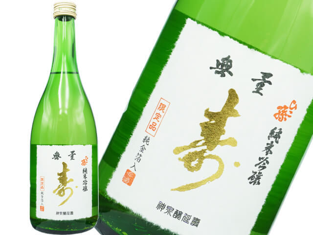 神亀　ひこ孫　「無量寿」　氷温８年熟成純米吟醸（金箔入）