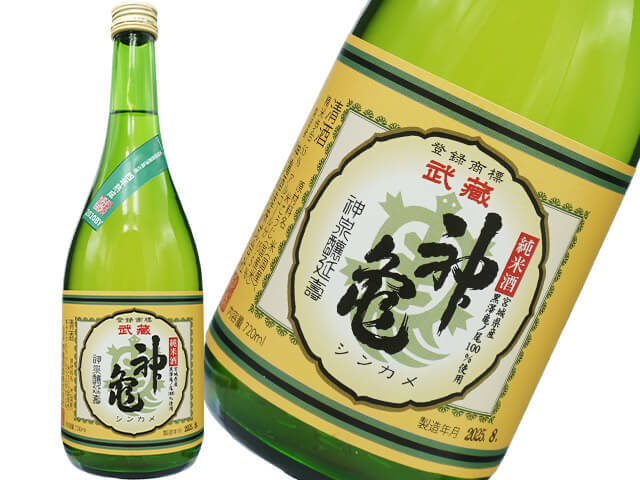 武蔵神亀（しんかめ）　「亀の尾」純米酒 　2020BY