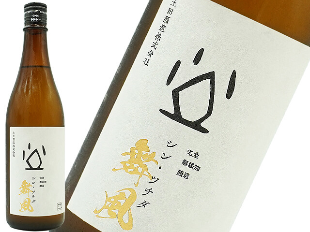 土田酒造 研究醸造 720ml 未開栓 10本 土田（つちだ）｜土田酒造