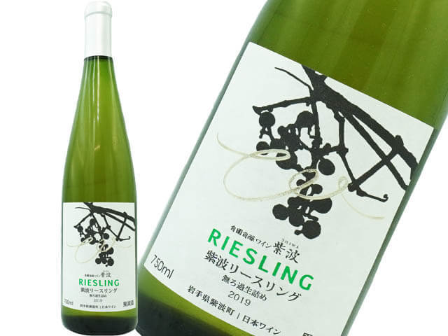 日本ワイン】自園自醸ワイン紫波 リースリング 無濾過生詰め 2019 （白