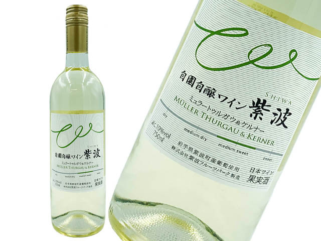 日本ワイン】自園自醸ワイン紫波 ミュラートゥルガウ＆ケルナー 白