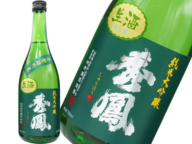 秀鳳（しゅうほう）　純米大吟醸　赤磐雄町米　生酒