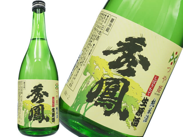 秀鳳（しゅうほう）　純米酒しぼりたて　つや姫　生酒