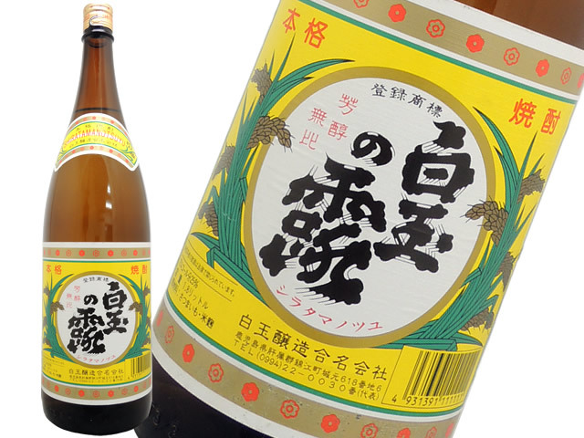 芋焼酎　白玉の露