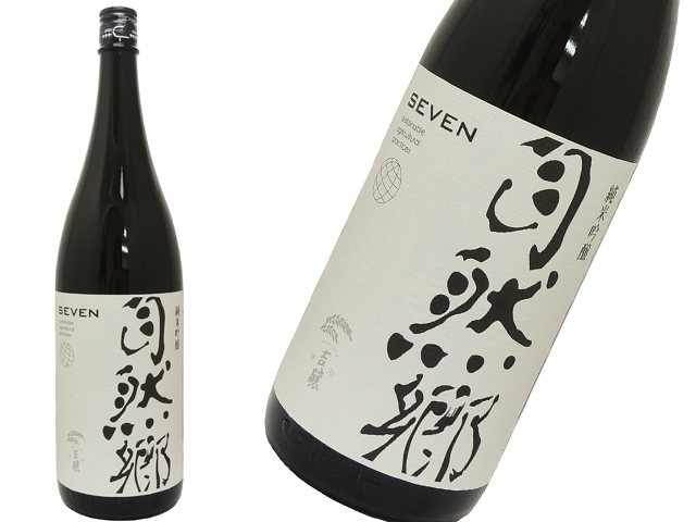 自然郷　純米吟醸　SEVEN