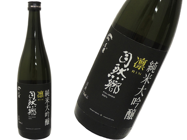 自然郷　純米大吟醸　凛