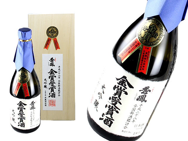 秀鳳　大吟醸金賞受賞酒