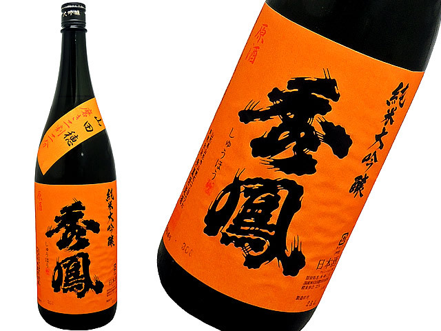 特大　鳳尾貫衆　ホウビカンジュ 秀鳳（しゅうほう） 純米大吟醸 山田穂 磨き二割二分 火入れ 1800ml