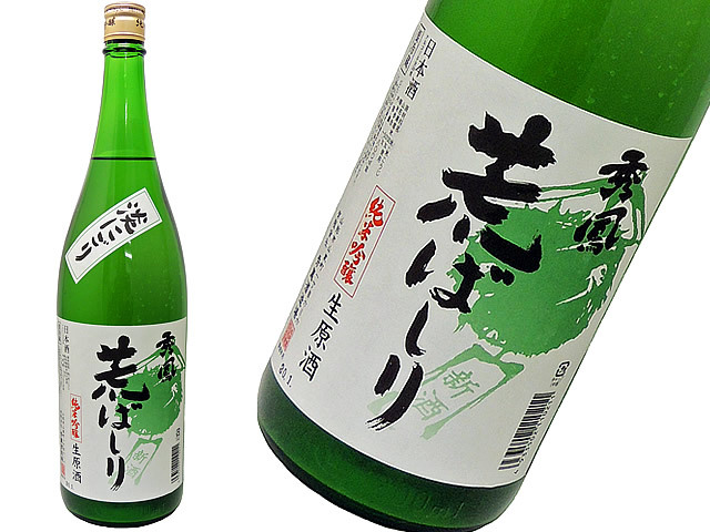 秀鳳　純米吟醸　荒ばしり　生酒