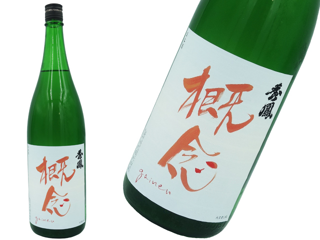 秀鳳　概念　gainen