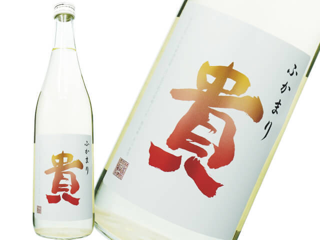 貴（たか）　特別純米　ふかまり