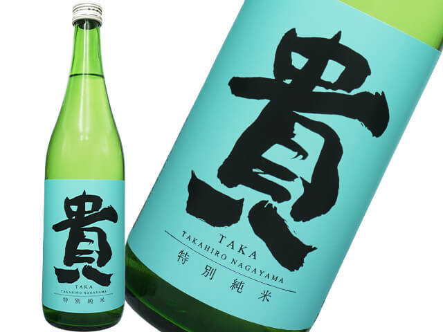 貴（たか）　特別純米