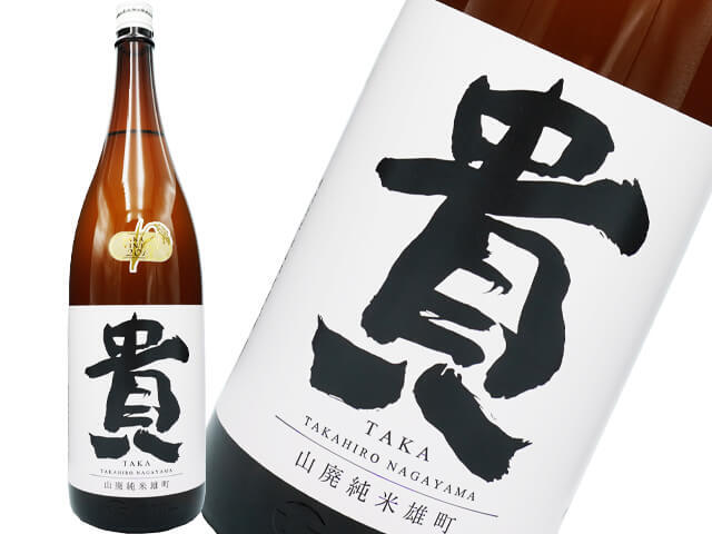 貴（たか） 山廃純米 雄町 2018 VINTAGE 1800ml