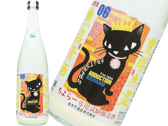 たかちよ　ちよらー専用試験醸造酒　フレッシュレモン　にごり微発砲スパークリング生　06