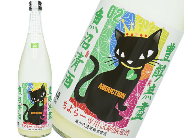 たかちよ試験醸造酒　ちょらー専用　おりがらみ生原酒　02