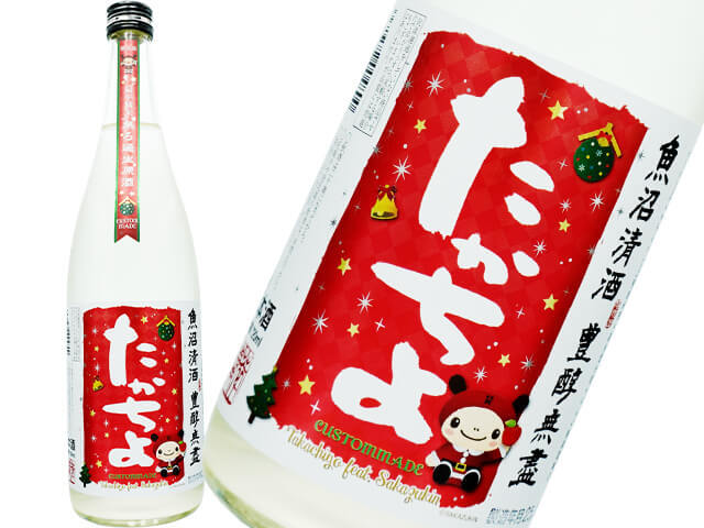 たかちよ　CUSTOM MADE　X'masラベル featさかずきんちゃん　無濾過生原酒