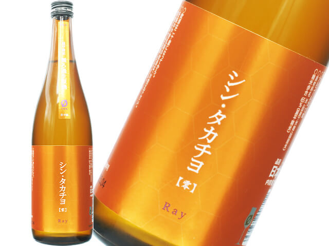 シン・タカチヨ O-type【零】Ray 無ろ過生原酒