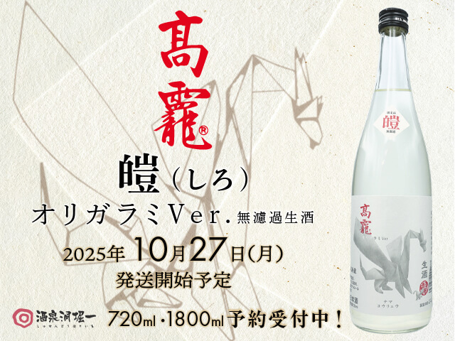 十六代九郎右衛門（じゅうろくだいくろうえもん） 特別純米生も