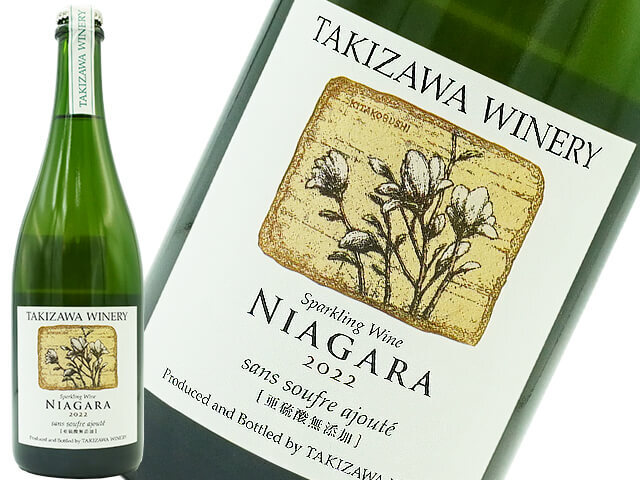 TAKIZAWA WINERY ナイアガラ 2022　スパークリング　サンスーフル　アジュテ