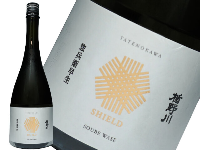楯野川（たてのがわ）SHIELD　復活栽培米　惣兵衛早生（そうべえわせ）
