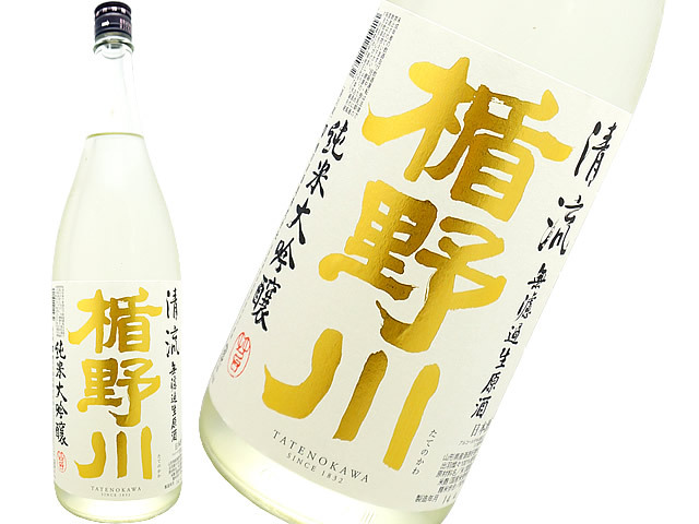 楯野川　純米大吟醸　清流　生酒