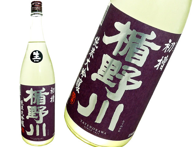 楯野川　純米大吟醸　初槽（はつぶね）　生酒