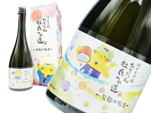 楯野川（たてのかわ）たてにゃん杜氏への道　～製麹の極意～　純米大吟醸